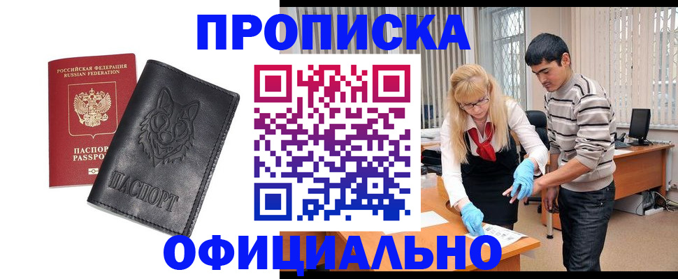 прописка для кредита в Черкесске