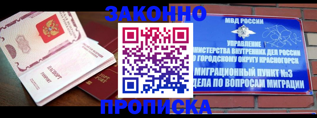 прописка для школы в Черкесске